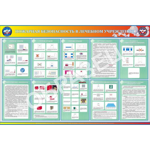 Стенд ПБ-19 - ПБ в лечебном учреждении (1200х800 мм)