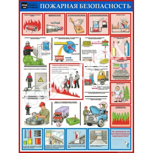 Стенд ПБ-07 - ПБ для предприятий (900х1200 мм)