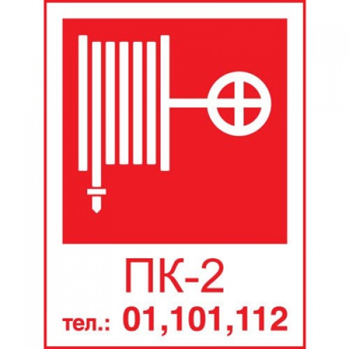 Знак F28 ПК / Тел. (с цифрой)