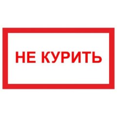 Знак V05 (плакат) «Не курить»