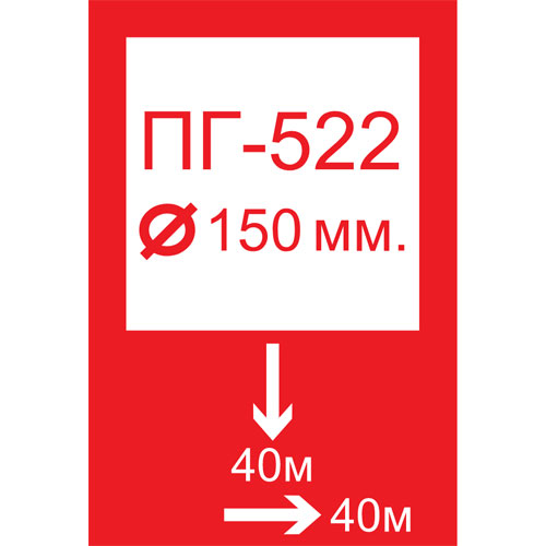 Знак F32 ПГ-522 с указанием расстояния
