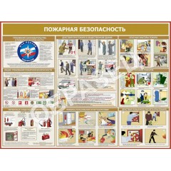 Стенд ПБ-03 - Уголок пожарной безопасности (1200х800 мм)