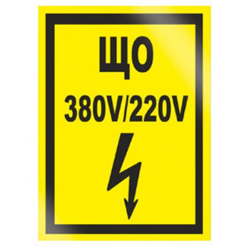 Знак А21 (плакат) «Указатель щита освещения»