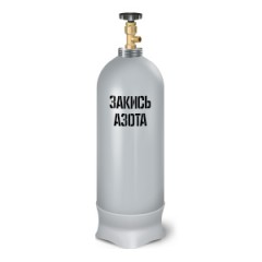 Баллон для закиси азота 18,6 л (Ярпожинвест)