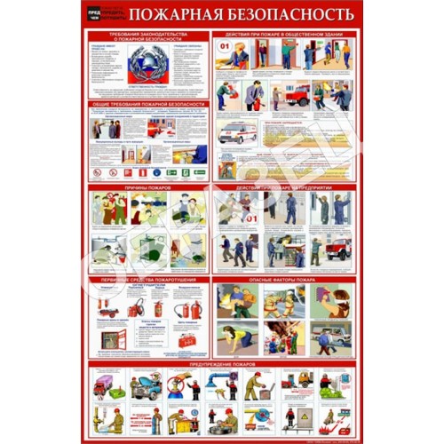 Стенд ПБ-06 - Пожарная безопасность для предприятий (900х1420 мм)