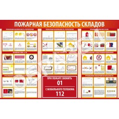 Стенд ПБ-26 - ПБ складов (1200х800 мм)