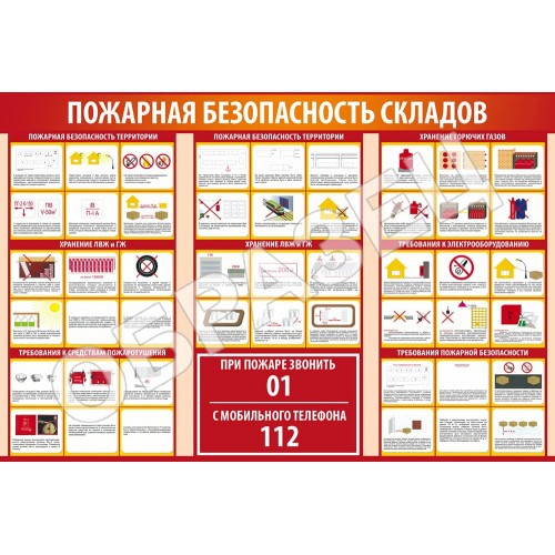 Стенд ПБ-26 - ПБ складов (1200х800 мм)