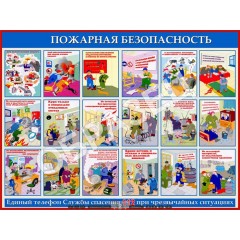 Стенд ПБ-05 - Пожарная безопасность для предприятий в комиксах (1200х900 мм)