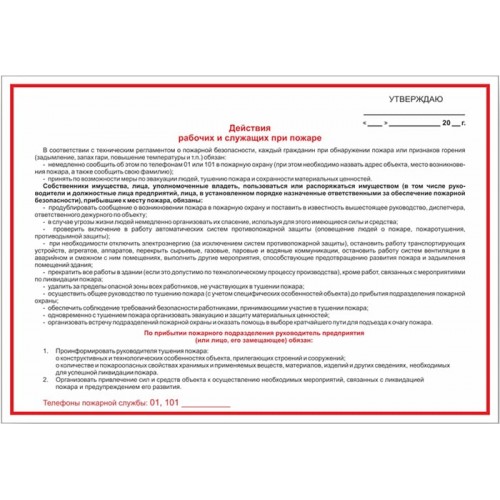 Плакат В-02 «Действия рабочих и служащих при пожаре»