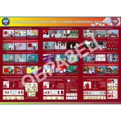 Стенд ПБ-22 - ПБ общественных зданий (1200х870 мм)