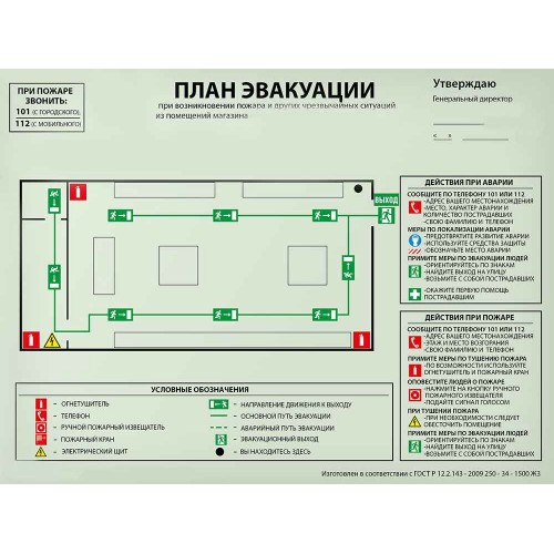 Разработка и изготовление плана эвакуации