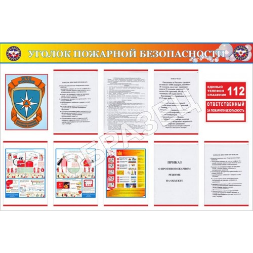 Стенд УПБ 01 - Уголок пожарной безопасности (1200х800 мм)