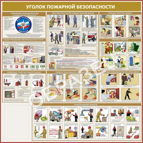 Стенд УПБ 03 - Уголок пожарной безопасности для предприятий (1200х1200 мм)