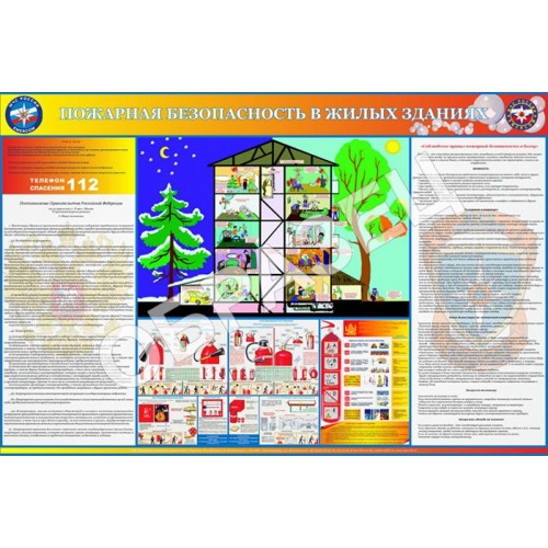 Стенд ПБ-18 - ПБ в жилых зданиях (1200х800 мм)