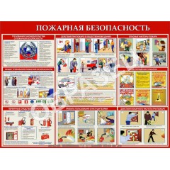Стенд ПБ-04 - Пожарная безопасность для общественных зданий (1200х900 мм)