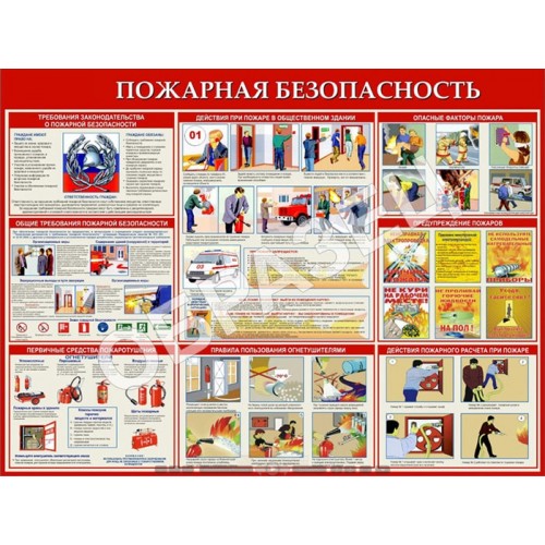 Стенд ПБ-04 - Пожарная безопасность для общественных зданий (1200х900 мм)